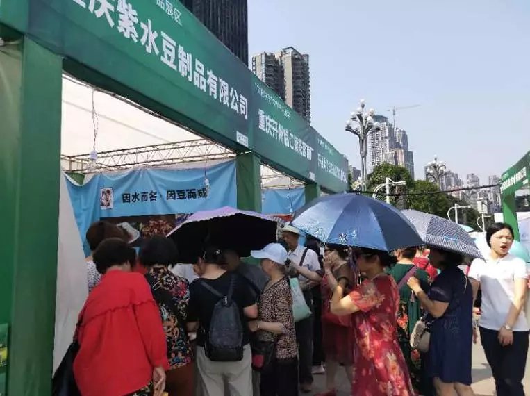 紫水豆干亮相第四屆重慶文化旅游惠民消費季(春季)活動 紫水豆干亮相第四屆重慶文化旅游惠民消費季(春季)活動