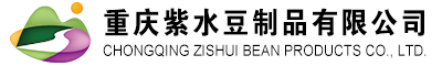 紫水豆干 – 重慶紫水豆制品有限公司